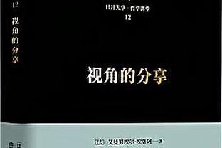 哈利伯顿：我和卡莱尔教练的关系很好 他非常信任我